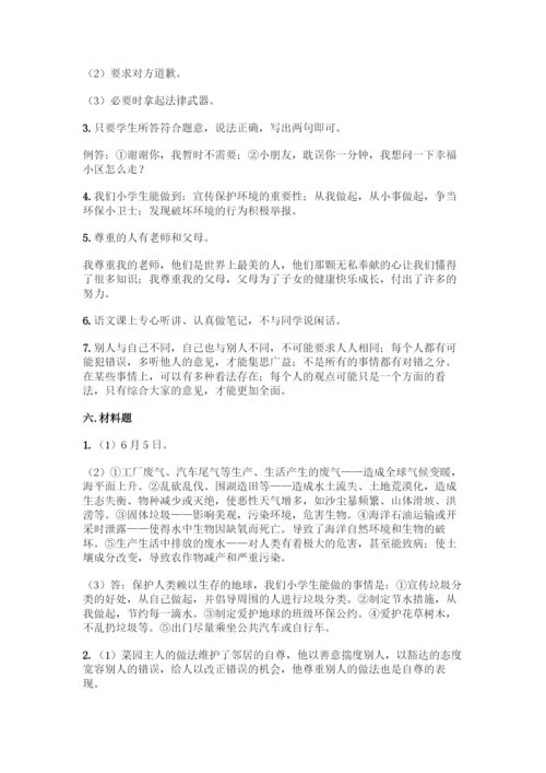 部编版六年级下册道德与法治期中测试卷加答案(全国通用).docx