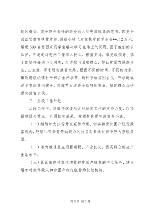 乡镇脱贫攻坚工作汇报.docx