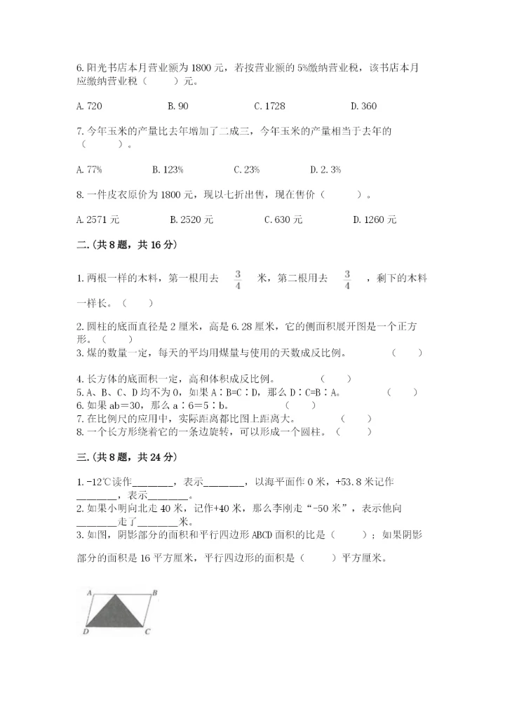 成都外国语学校小升初数学试卷精品【全国通用】.docx