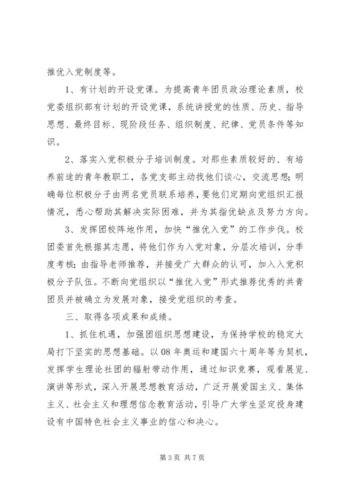 新时代党建带团建的实践与思考 (5).docx