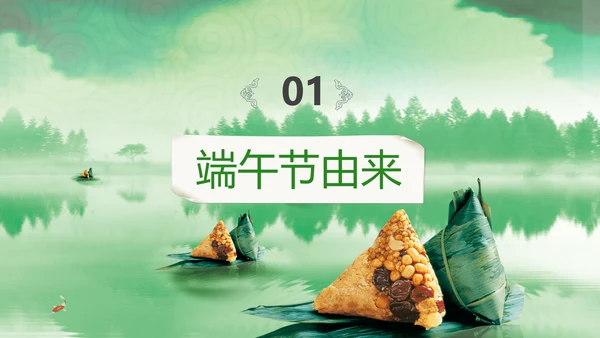 中国传统节日教学端午节PPT课件
