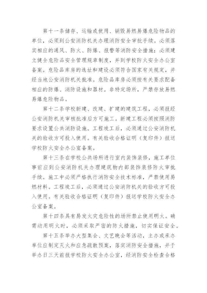 单位内部安全管理制度.docx