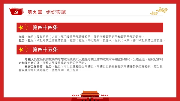 党政领导干部考核工作条例全文解读PPT