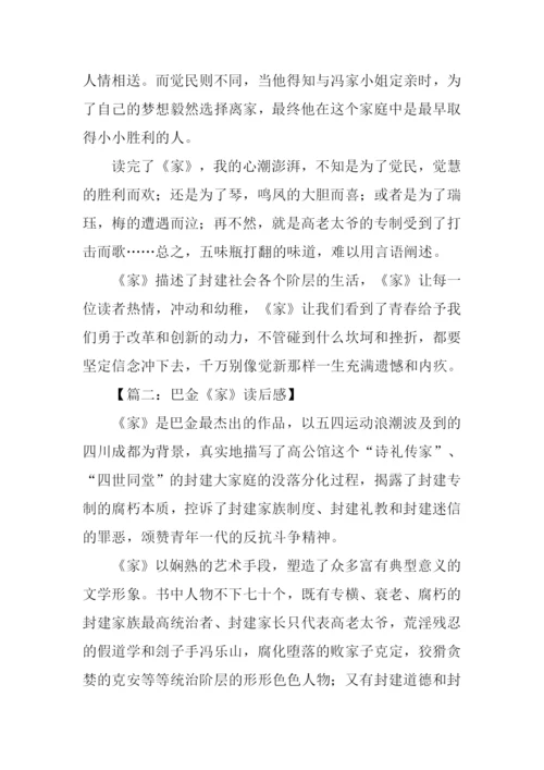 巴金家读后感-1.docx