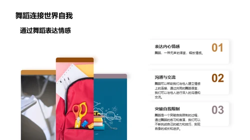 舞蹈艺术深度解读