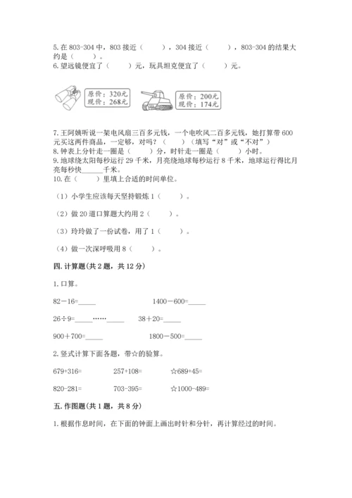人教版三年级上册数学期中测试卷精品【全国通用】.docx