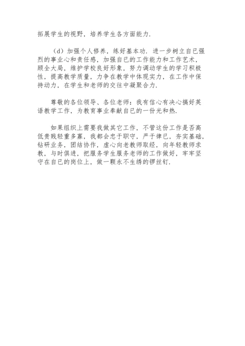 英语教师竞聘上岗演讲稿三分钟.docx