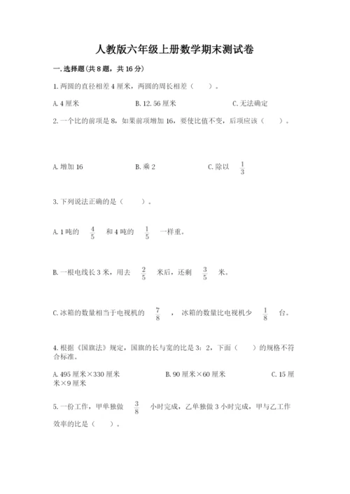 人教版六年级上册数学期末测试卷带答案（综合题）.docx