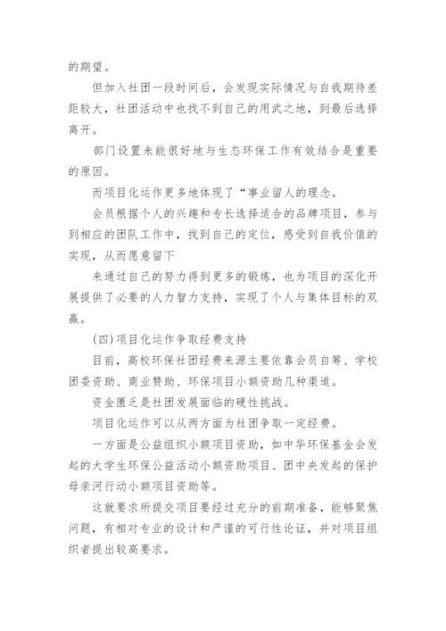 教育生态文明论文.docx