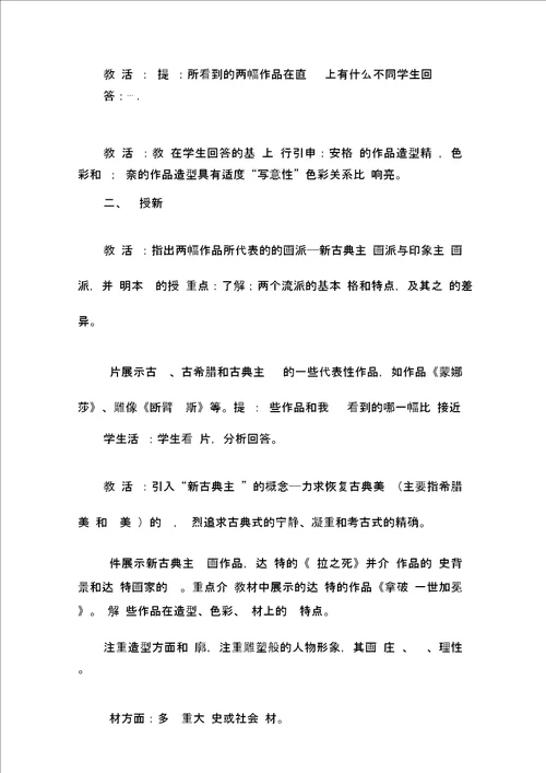 两个外国美术流派教案