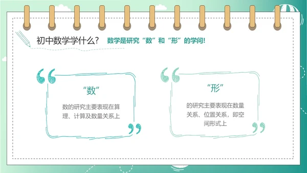绿色简约插画数学开学第一课新学期新追求ppt模板
