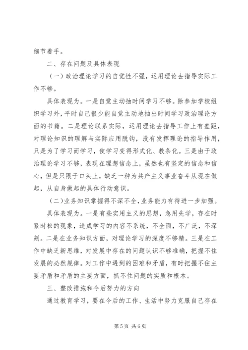 自身治理慵懒散自查报告.docx