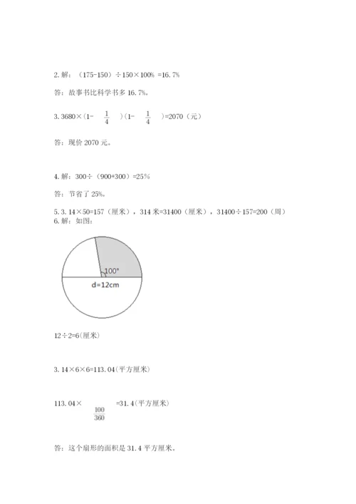 六年级上册数学期末测试卷附完整答案【名校卷】.docx