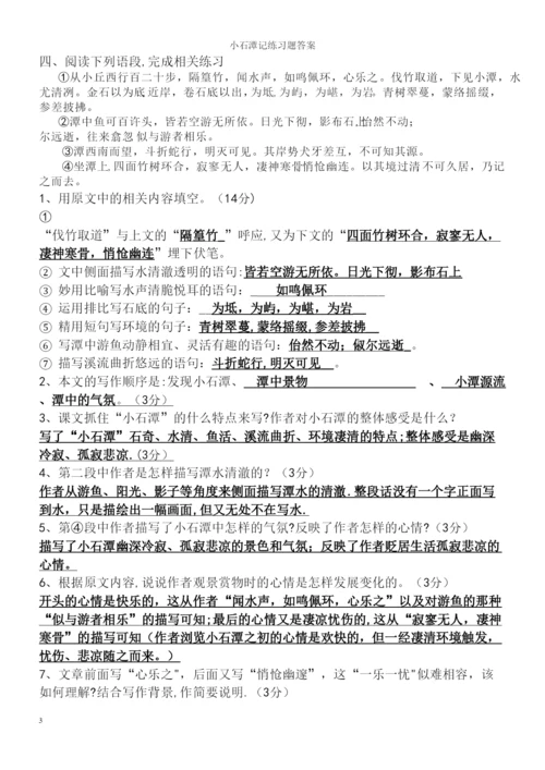 小石潭记练习题答案.docx