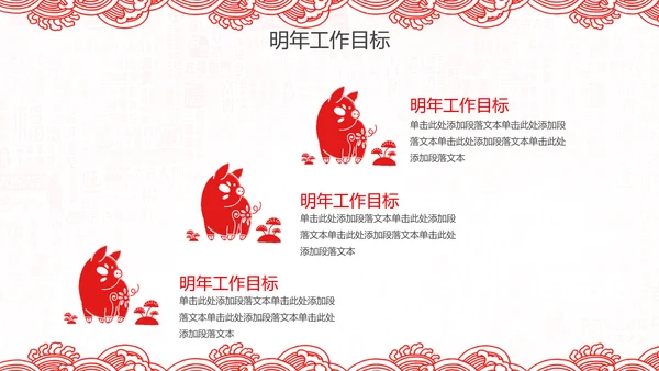 2019猪年新年春节喜庆红色剪纸PPT