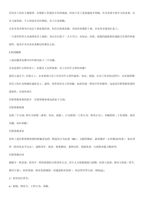 华为任职资格体系.docx