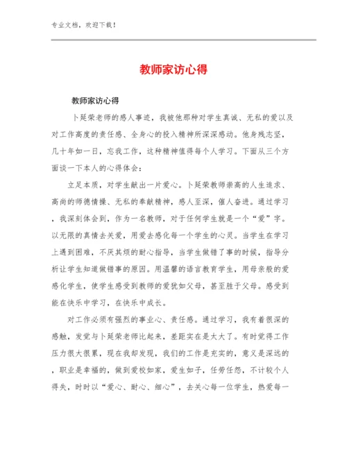 教师家访心得范文30篇.docx