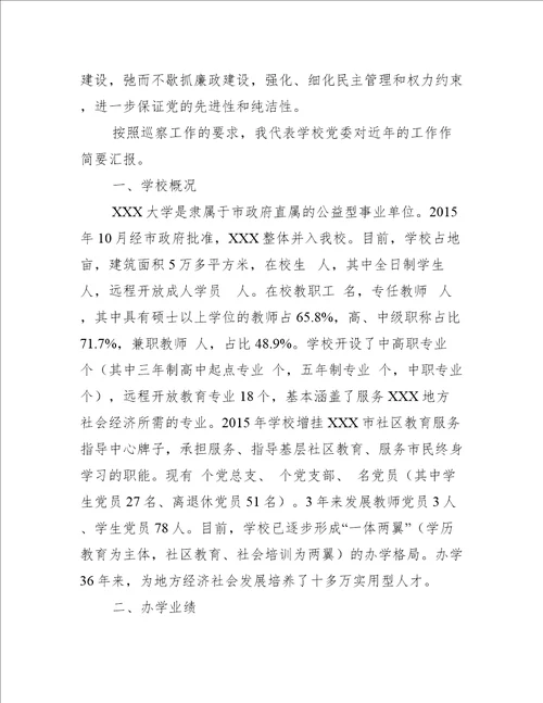 XXX接受XX党委巡察工作汇报材料2022年