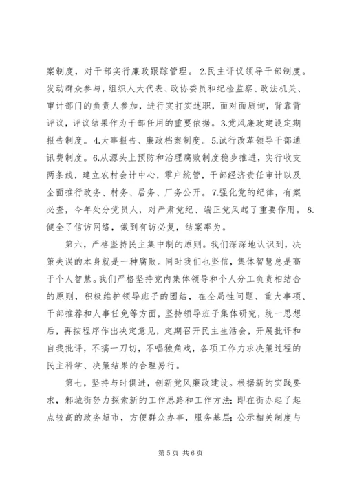 执行党风廉政建设责任制自查情况的报告 (2).docx