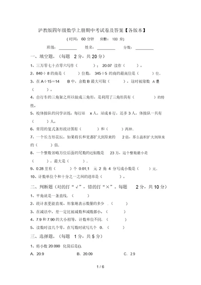 泸教版四年级数学上册期中考试卷及答案【各版本】