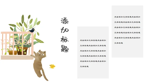 可爱卡通猫猫的世界通用PPT模板