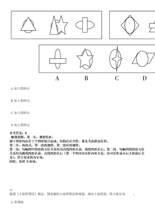 2022年浙江省杭州市房产信息中心招聘6人考试押密卷含答案解析