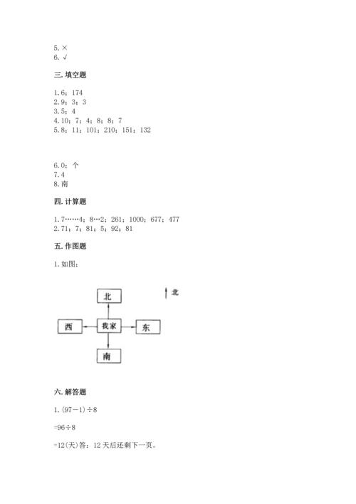 人教版三年级下册数学期中测试卷及答案【最新】.docx