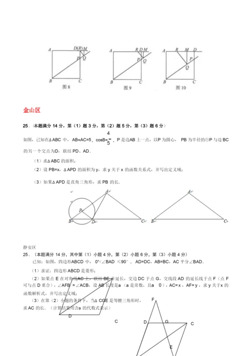 上海市16区2020届中考一模数学试卷分类汇编：押轴题(含答案).docx