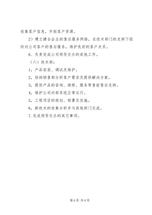 组织架构及部门规划.docx