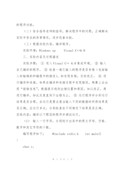 循环结构程序设计实验报告.docx