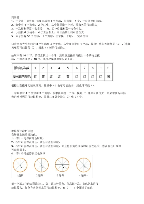 五年级上册数学试题第4单元、可能性无答案人教新课标2014秋