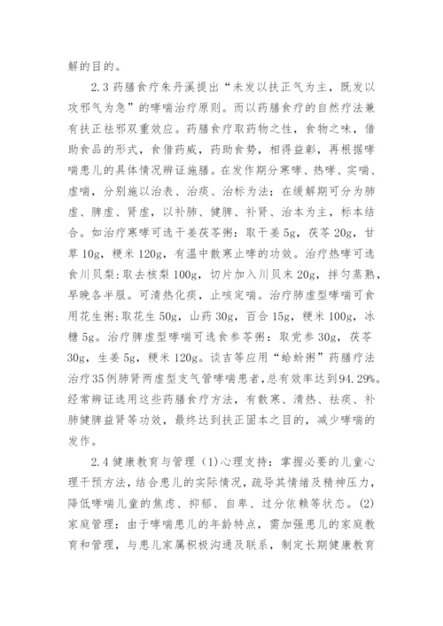 支气管哮喘中整合医学的应用论文.docx