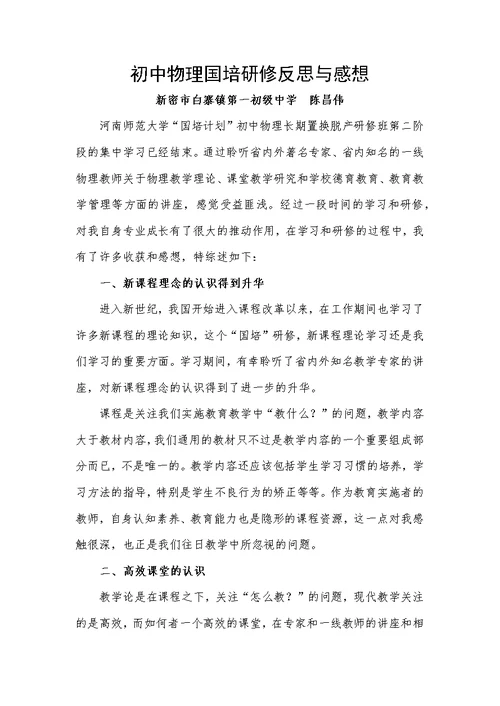 国培研修反思与感想