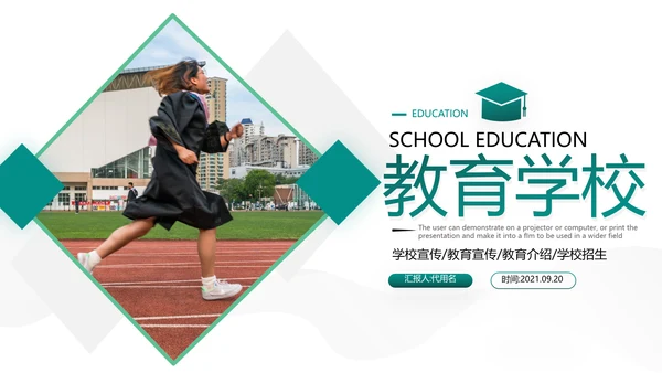 欧美简约风教育培训机构学校招生宣传ppt