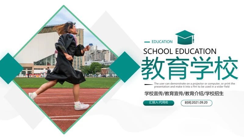 欧美简约风教育培训机构学校招生宣传ppt