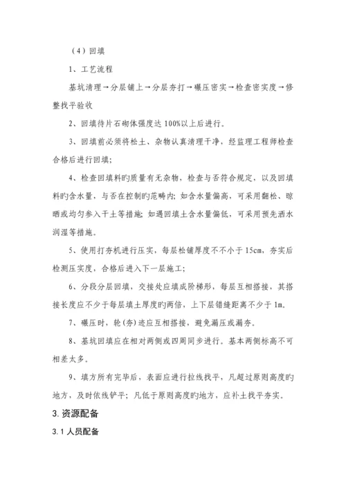 护脚墙综合施工专题方案.docx