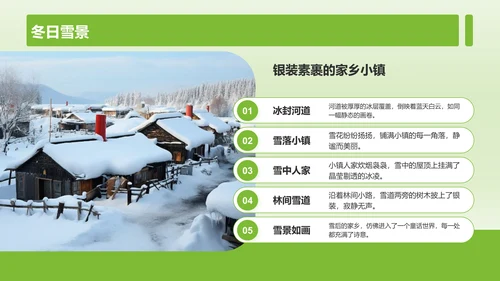 绿色摄影风山水田园梦：家乡旅游印象集PPT模板