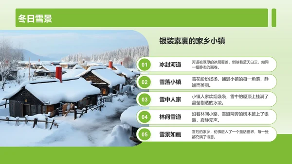 绿色摄影风山水田园梦：家乡旅游印象集PPT模板