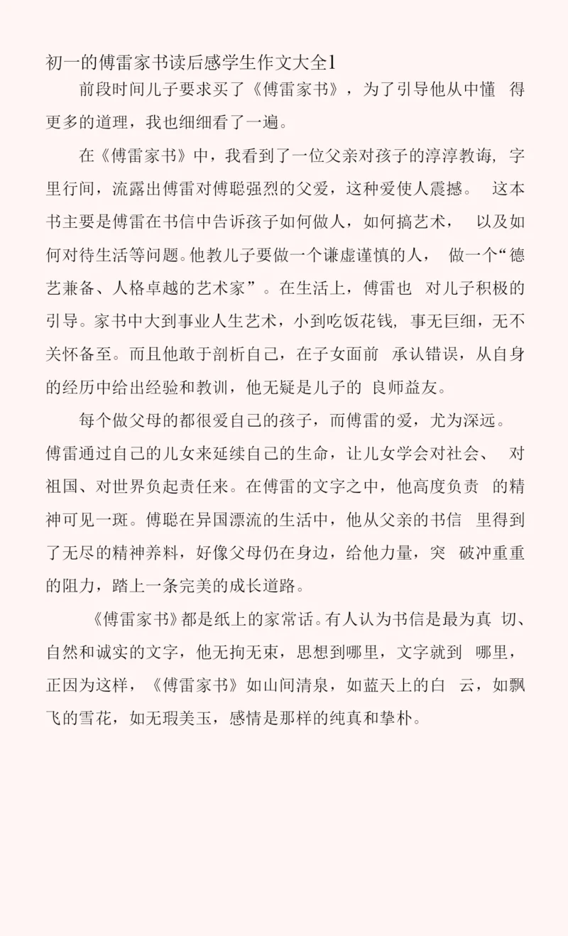 初一的傅雷家书读后感学生作文大全.docx