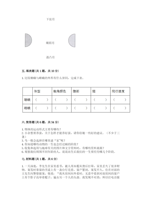 教科版三年级下册科学期末测试卷附参考答案（满分必刷）.docx