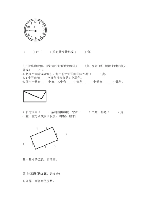 北京版四年级上册数学第四单元 线与角 测试卷附参考答案【典型题】.docx