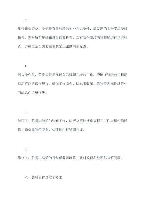 出口集装箱海运操作规程