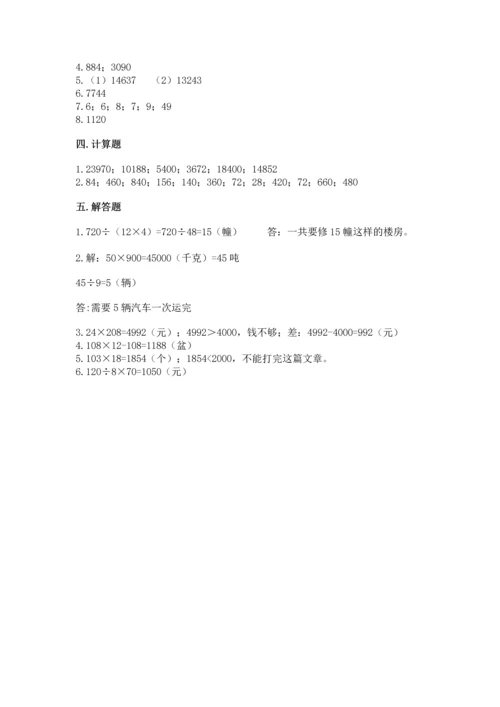 人教版四年级上册数学第四单元《三位数乘两位数》测试卷含完整答案【易错题】.docx