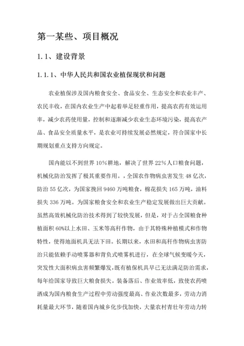 农业植保大数据运营平台项目建设方案样本.docx