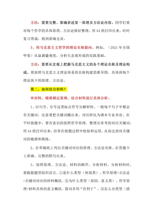 高考政治哲学主观试题答题方法.docx