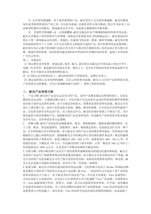 耐克产品促销策略分析报告.docx