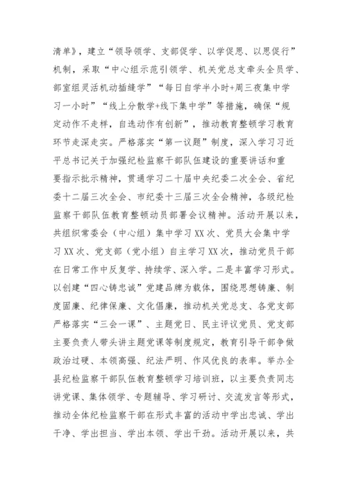 【JJ队伍教育整顿】纪检监察干部队伍教育整顿动学习教育环节工作汇报及下步打算.docx