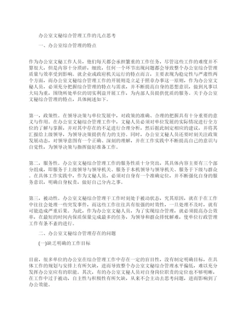 关于文秘的论文集锦.docx