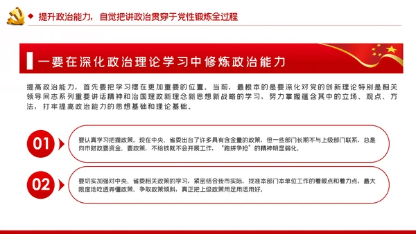 旗帜鲜明讲政治对党忠诚看担当党课PPT
