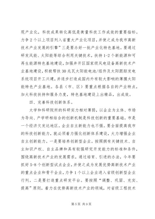 副市长在科技汇报会发言.docx